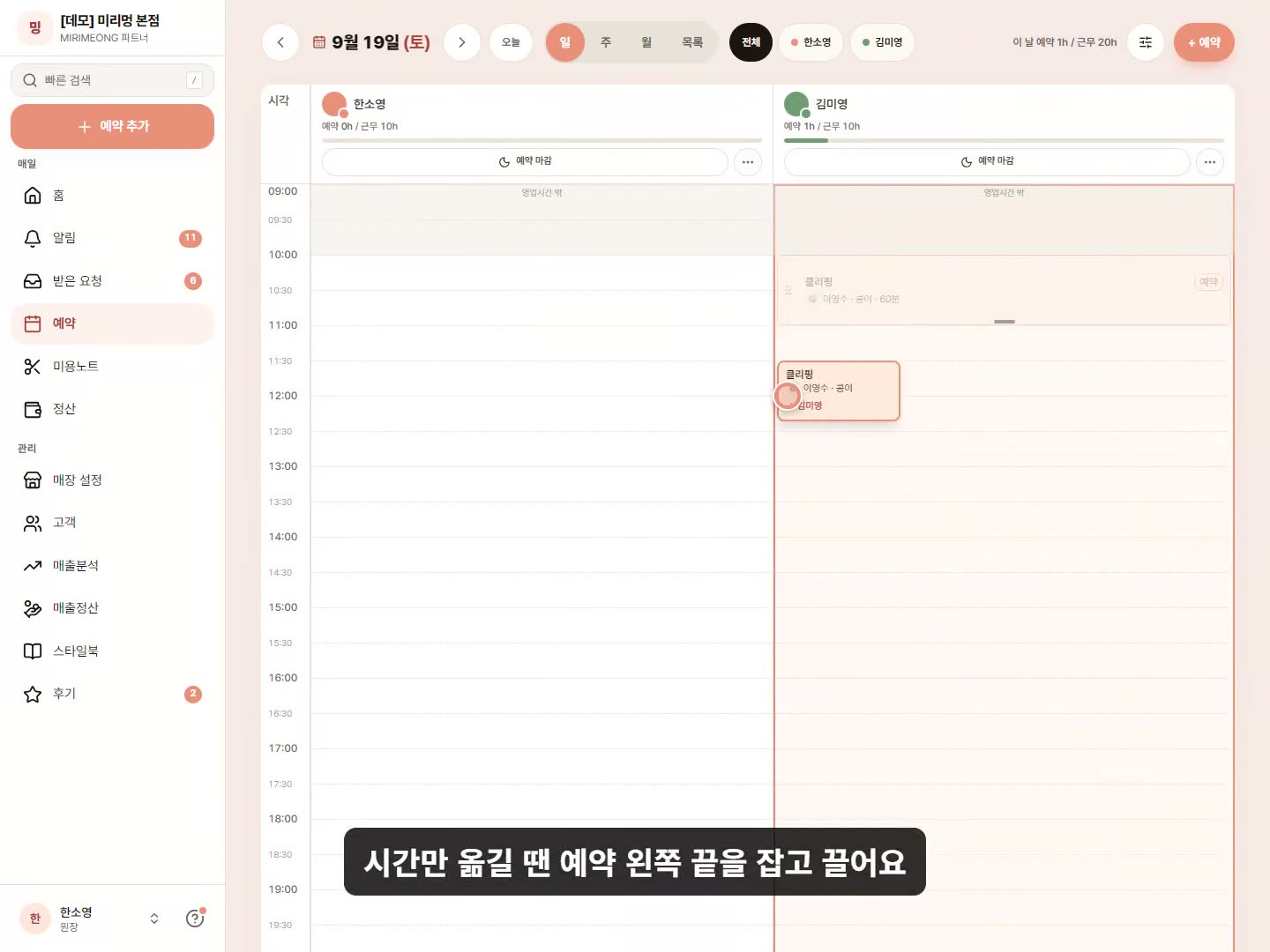 달력에서 예약 왼쪽 끝을 잡아 오후 2시로 끌어 놓고 [옮기기]를 눌러 옮기는 화면